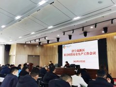 濟寧高新區重點時段安全生產工作會議召開